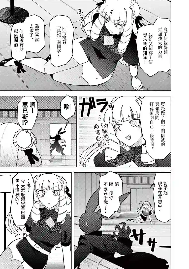 巨人大小姐第21话