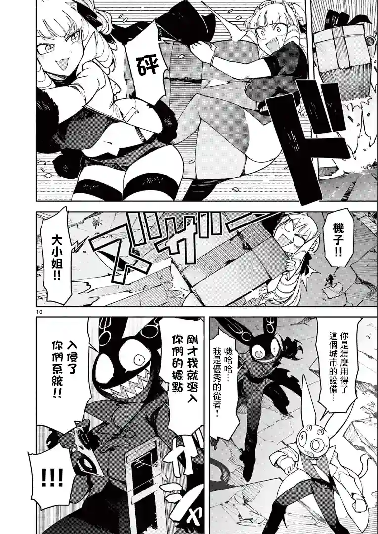 巨人大小姐第22话