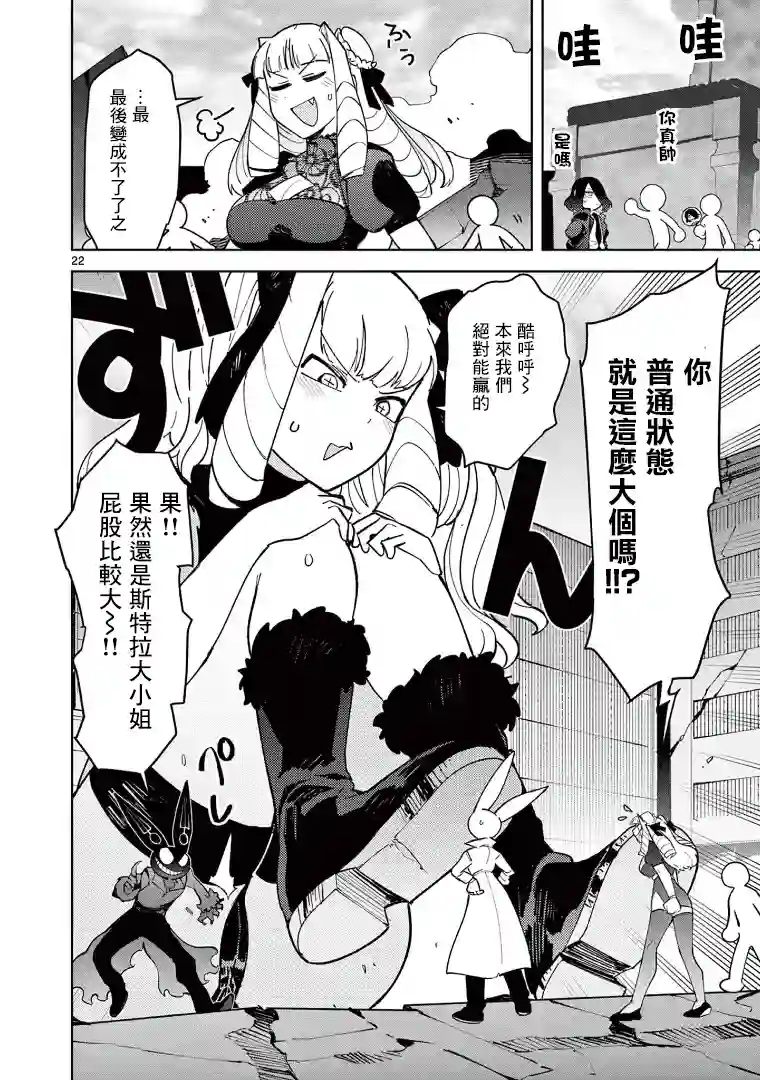 巨人大小姐第22话