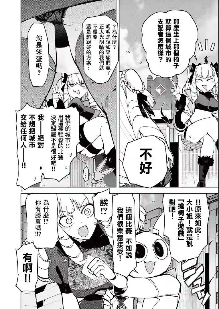 巨人大小姐第22话