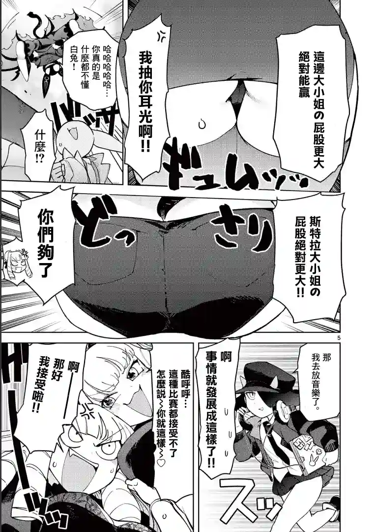 巨人大小姐第22话