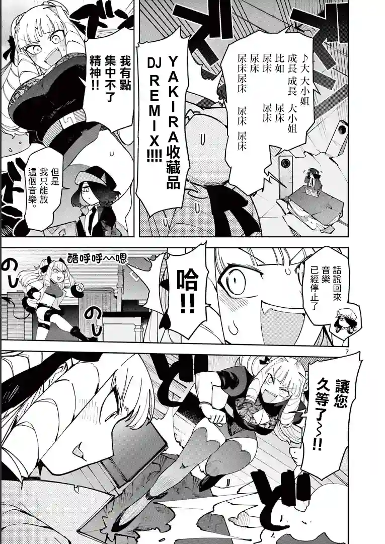 巨人大小姐第22话
