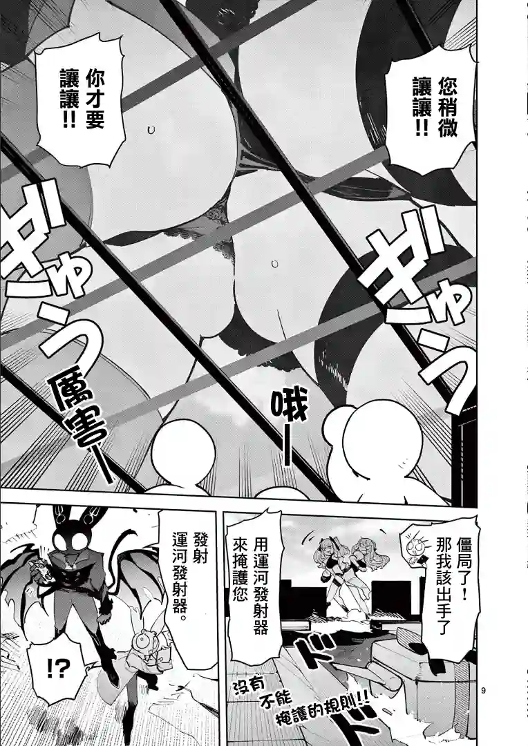 巨人大小姐第22话