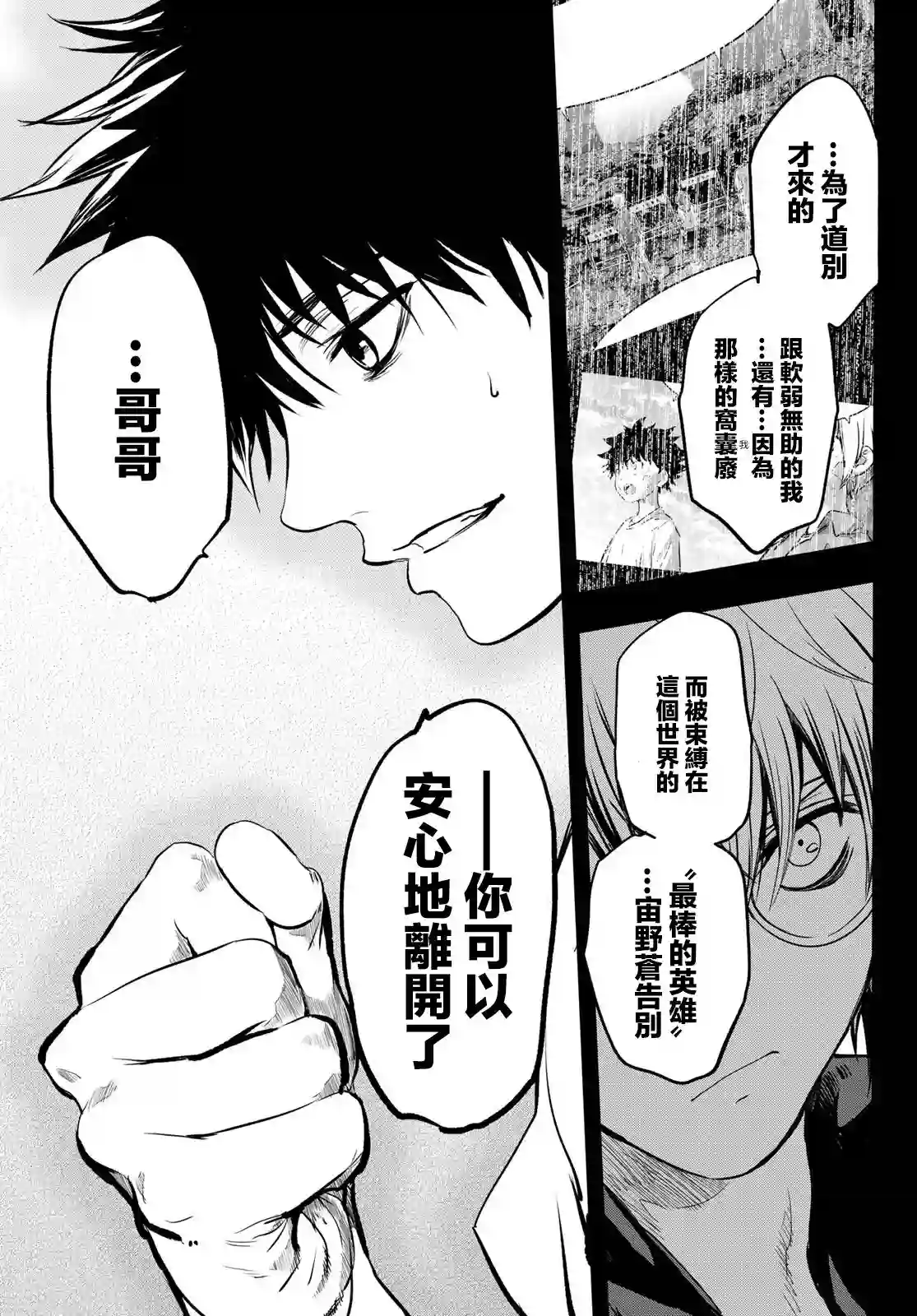 英雄战争Lovelock第31话