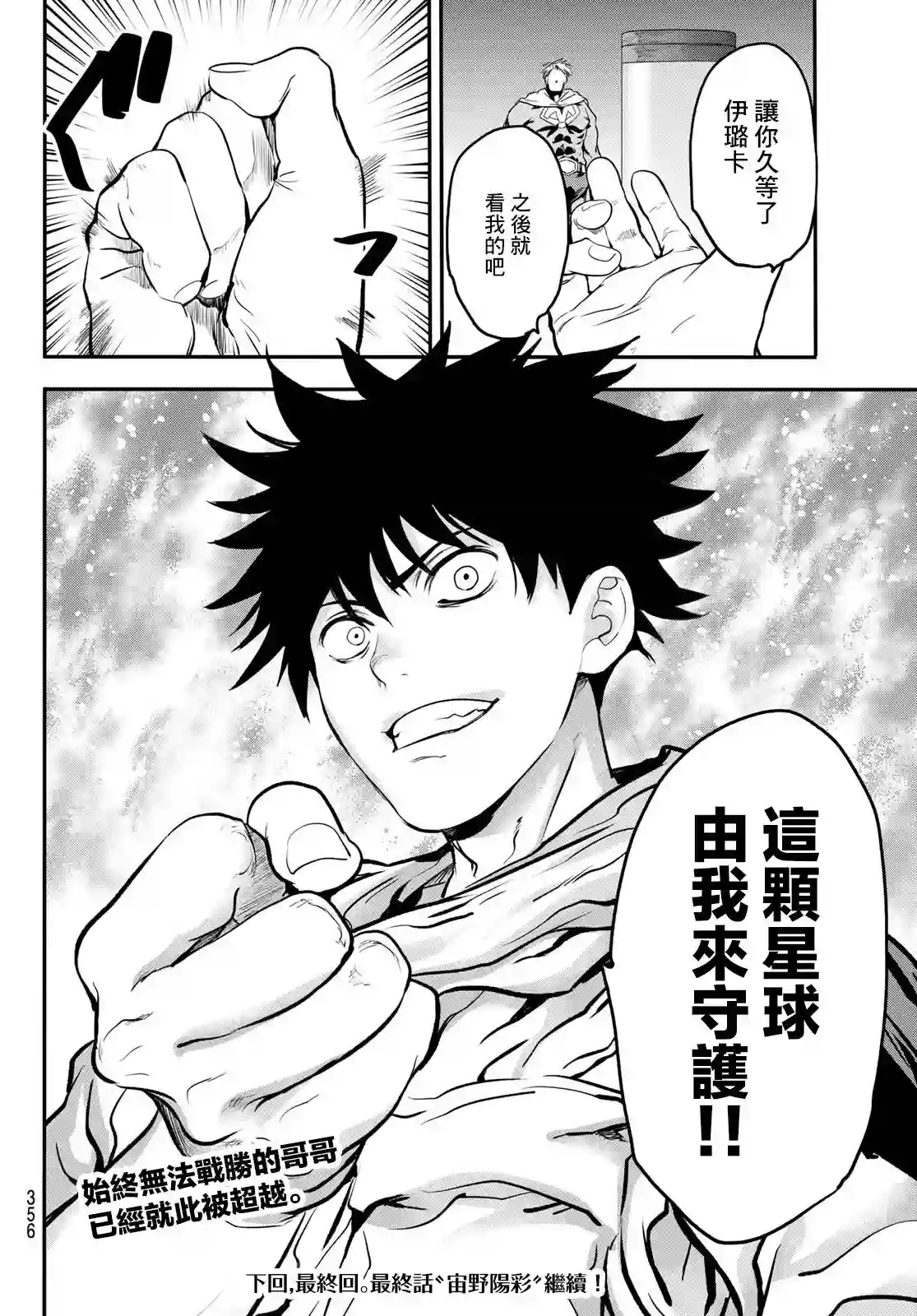 英雄战争Lovelock第31话