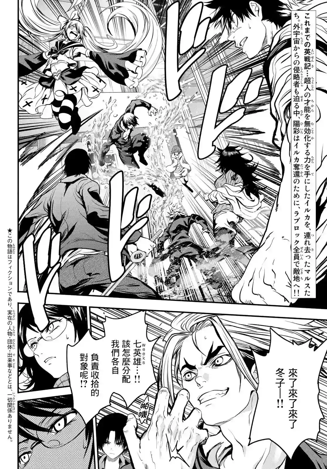 英雄战争Lovelock第31话
