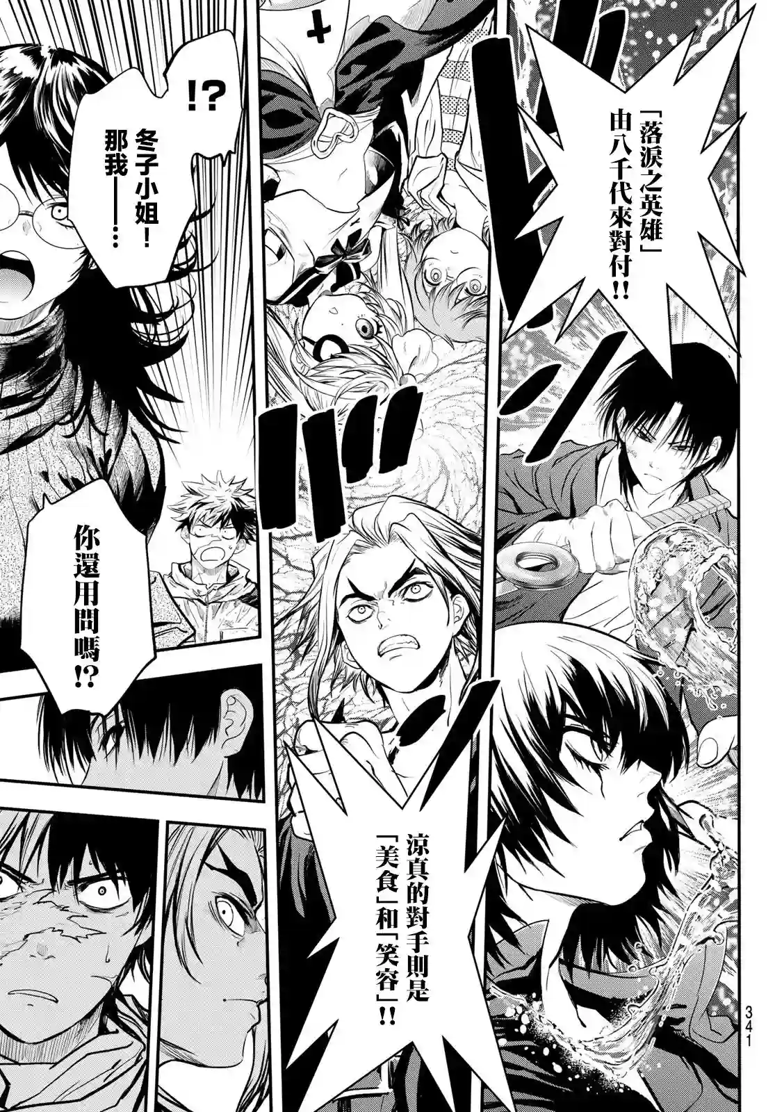 英雄战争Lovelock第31话