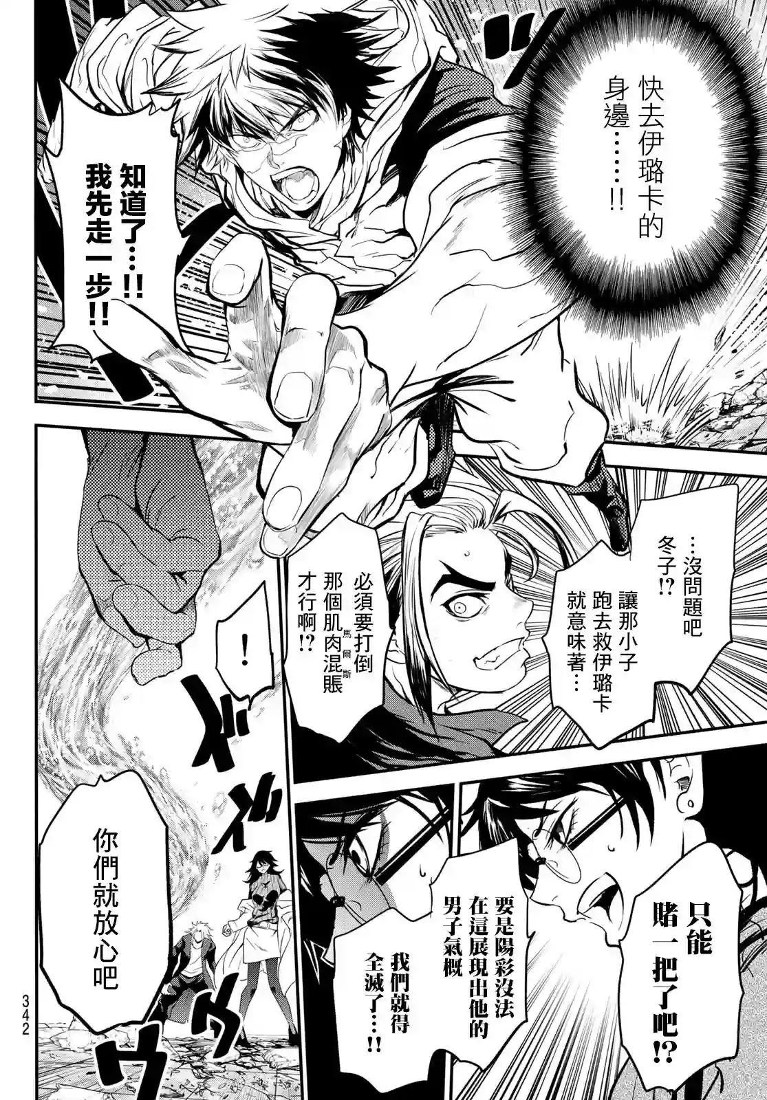 英雄战争Lovelock第31话