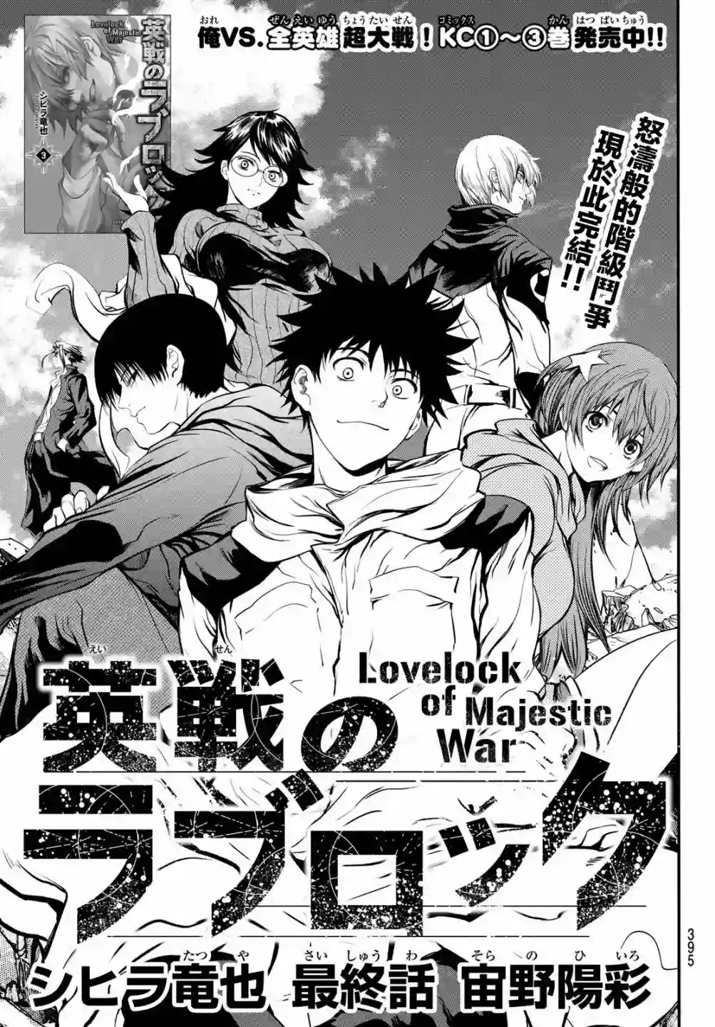 英雄战争Lovelock第32话