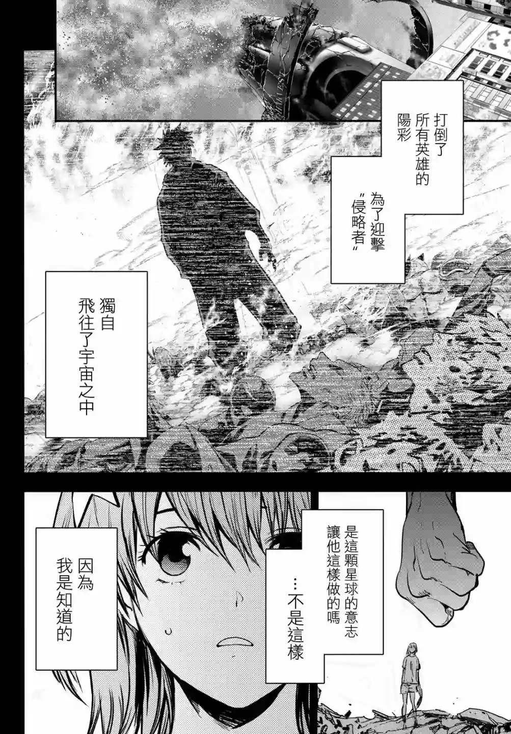 英雄战争Lovelock第32话