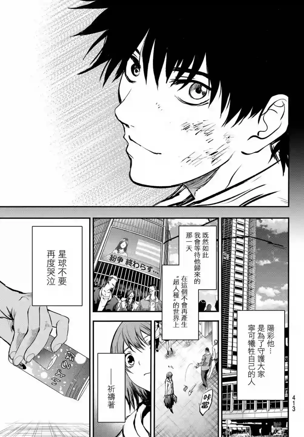 英雄战争Lovelock第32话