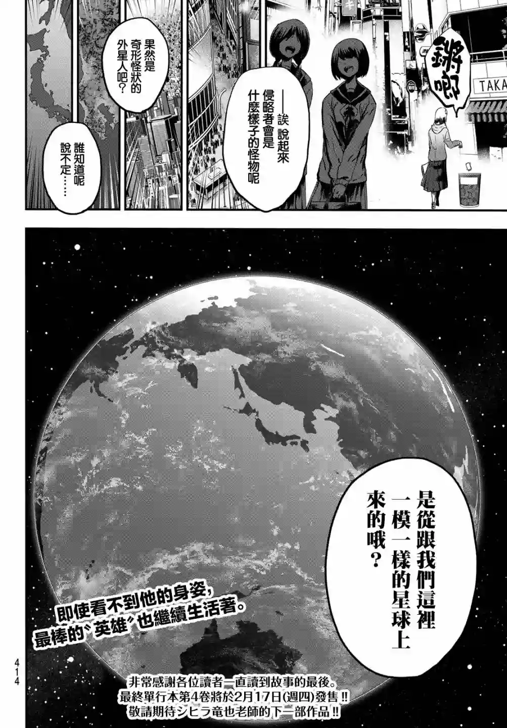 英雄战争Lovelock第32话