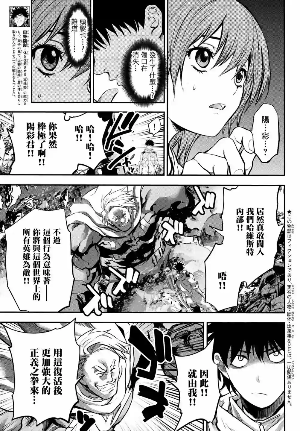 英雄战争Lovelock第32话