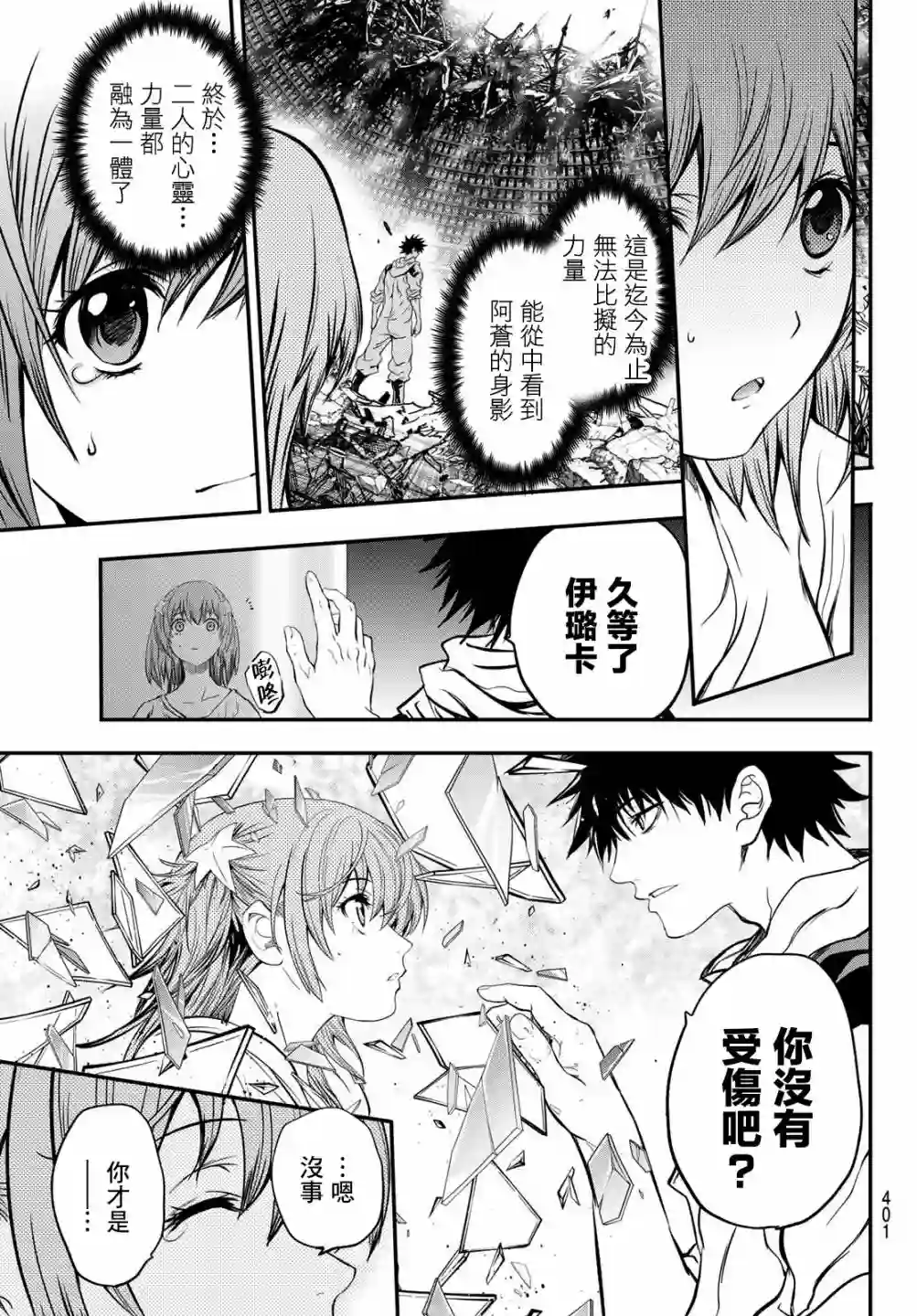 英雄战争Lovelock第32话