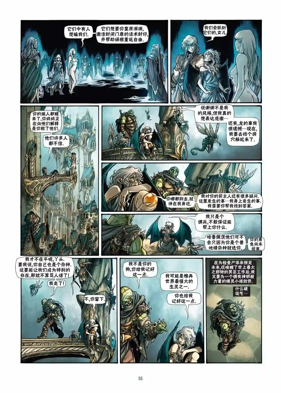 精灵氏族第18卷下