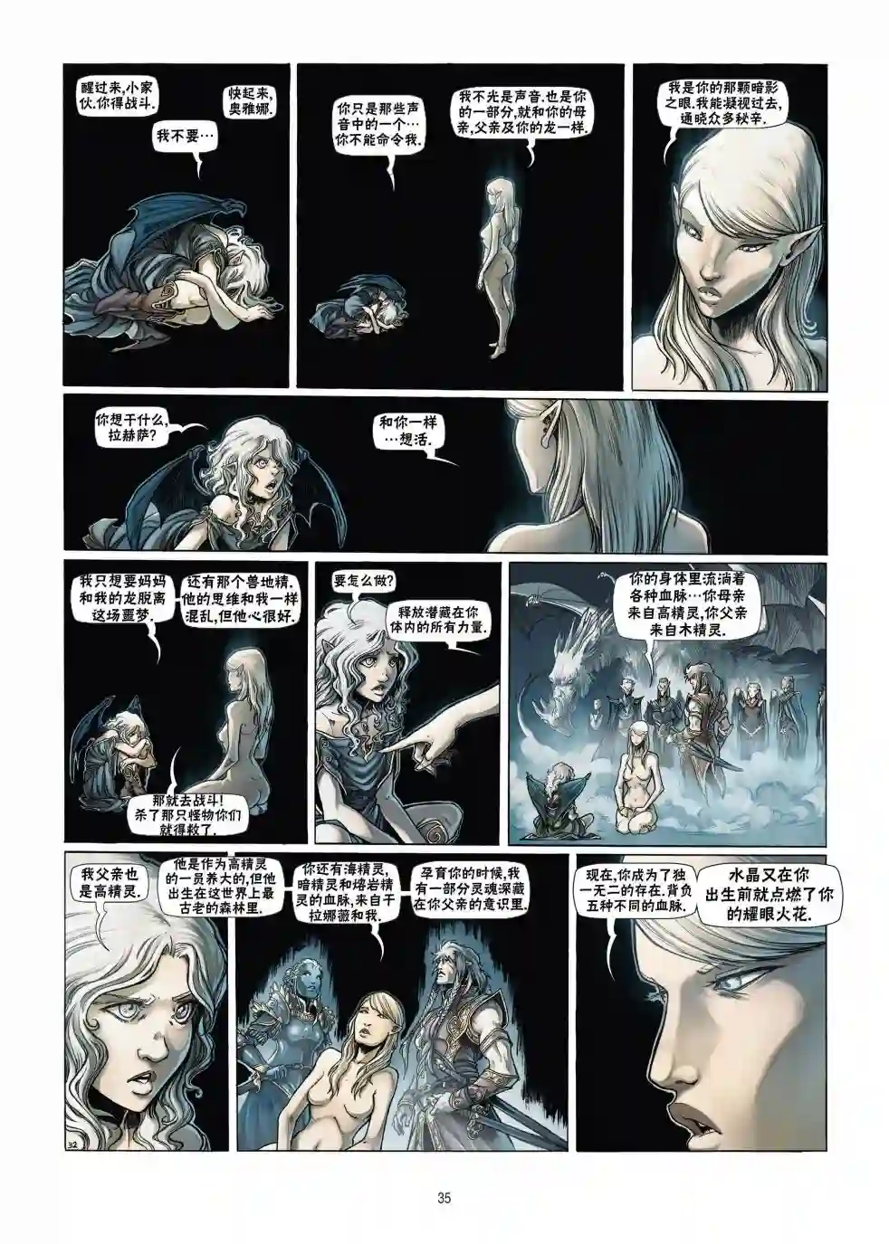 精灵氏族第18卷下
