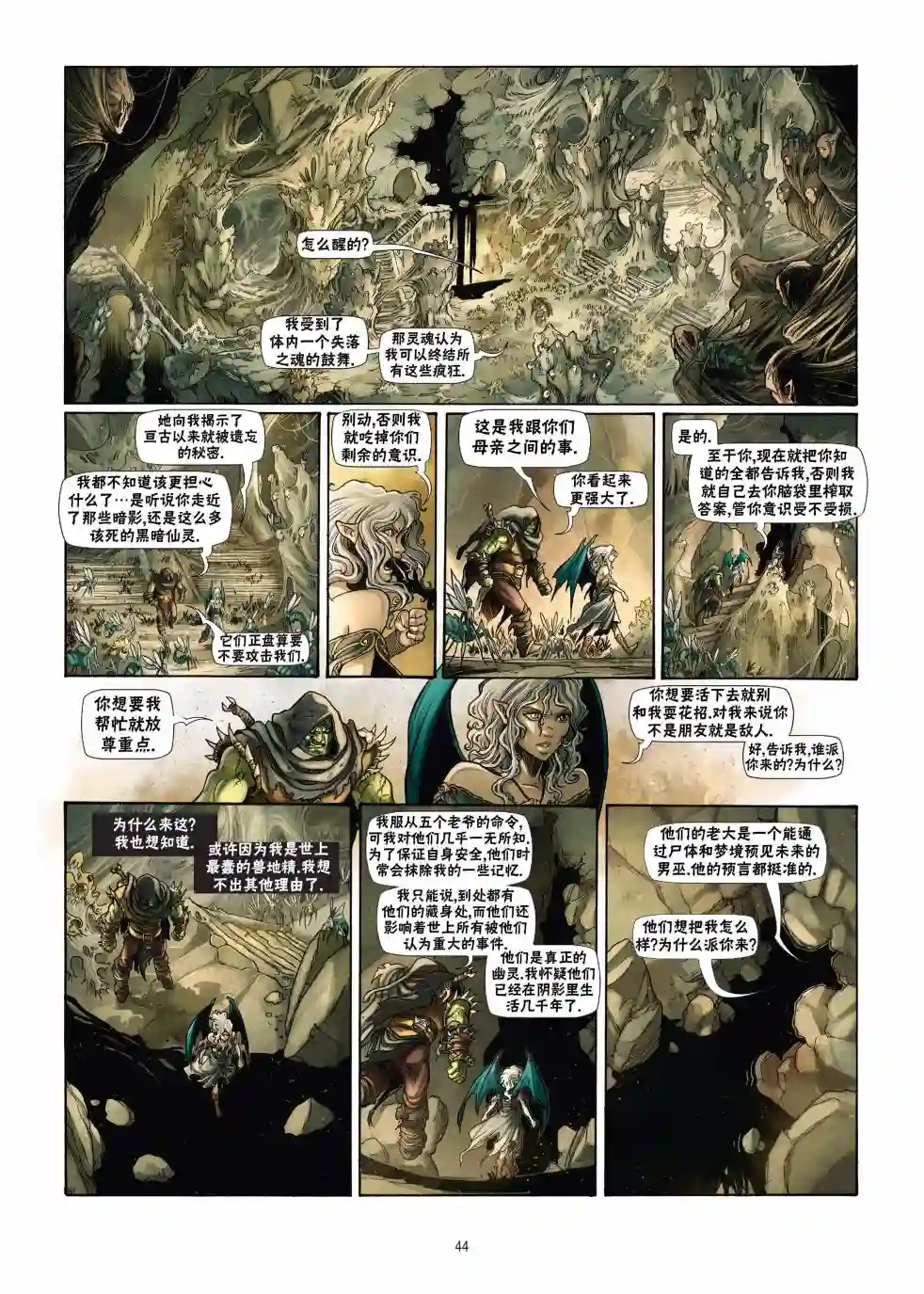 精灵氏族第18卷下
