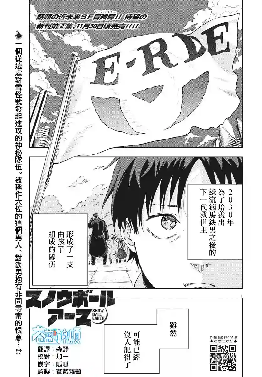 全球冻结第10话