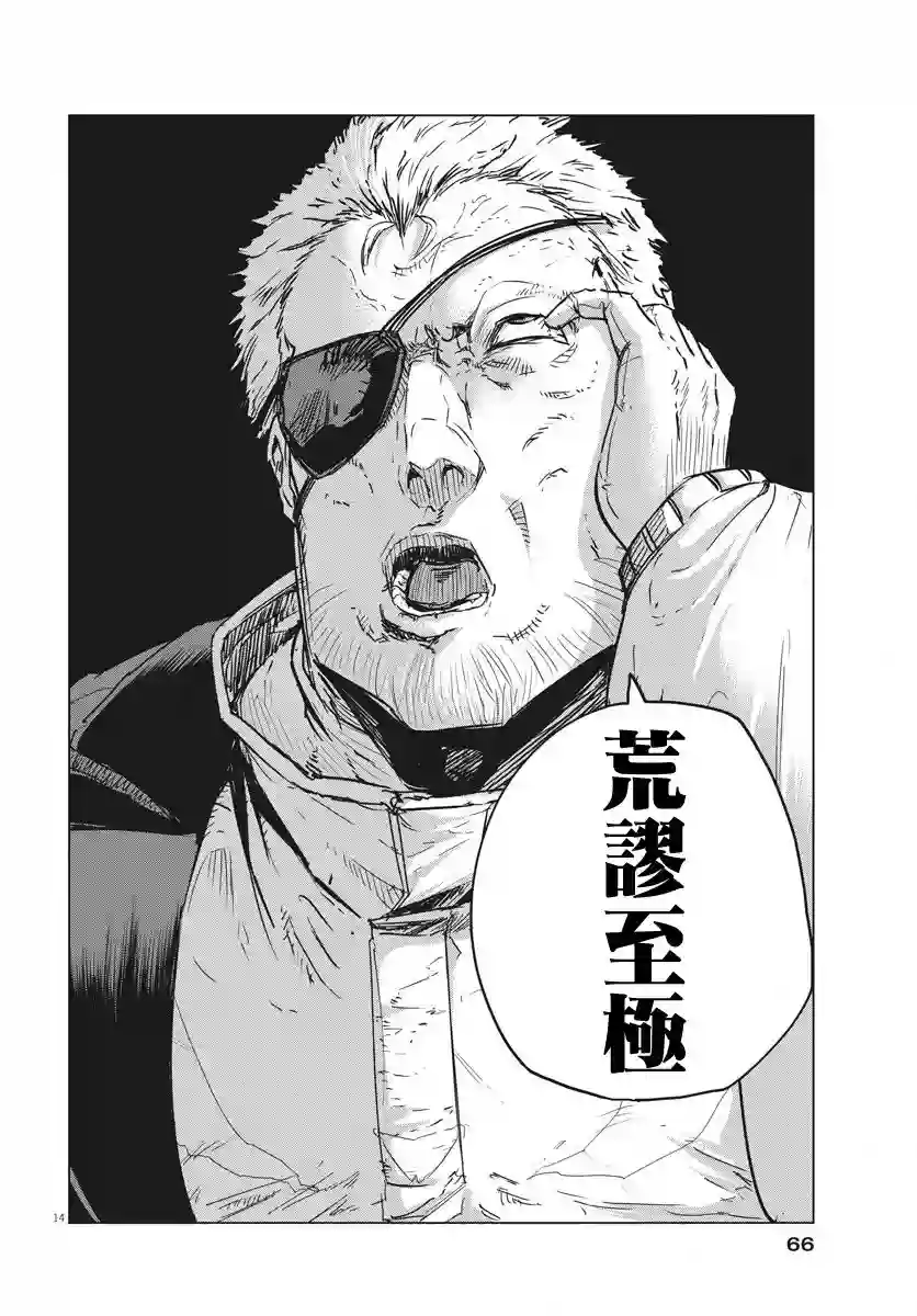 全球冻结第10话
