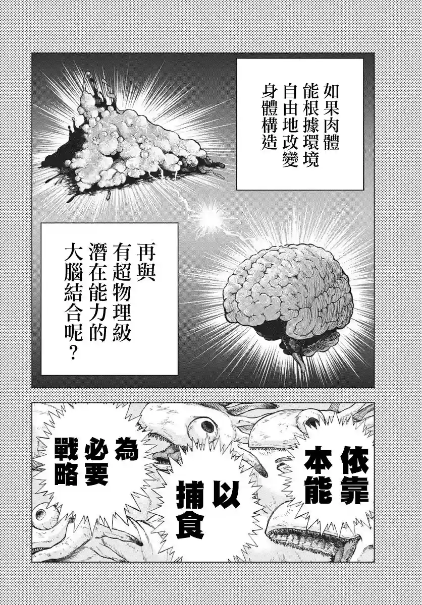 全球冻结第10话