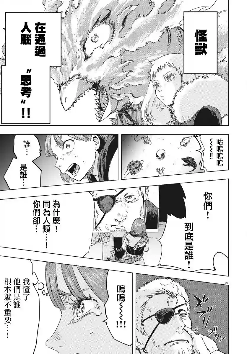 全球冻结第10话