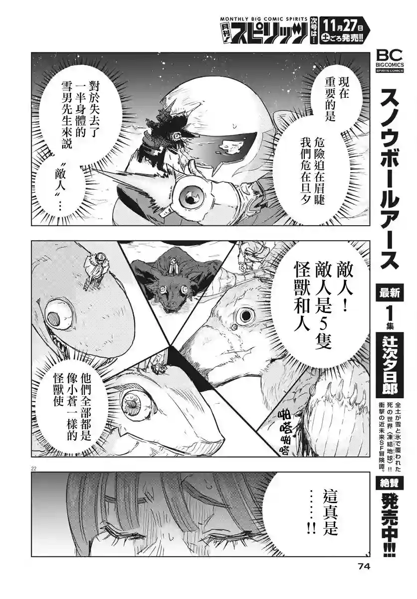 全球冻结第10话