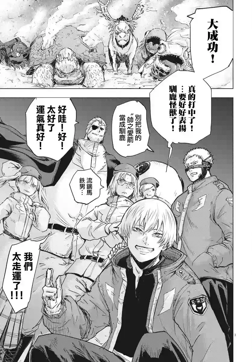 全球冻结第10话