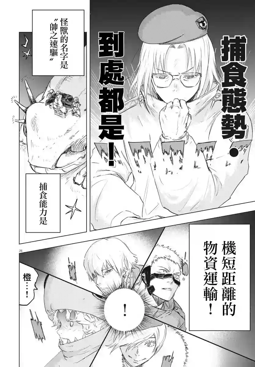 全球冻结第10话