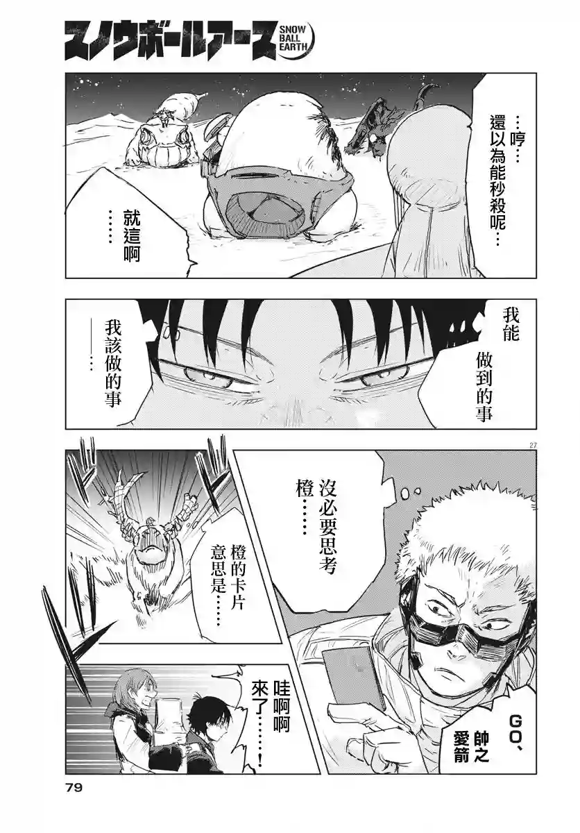 全球冻结第10话