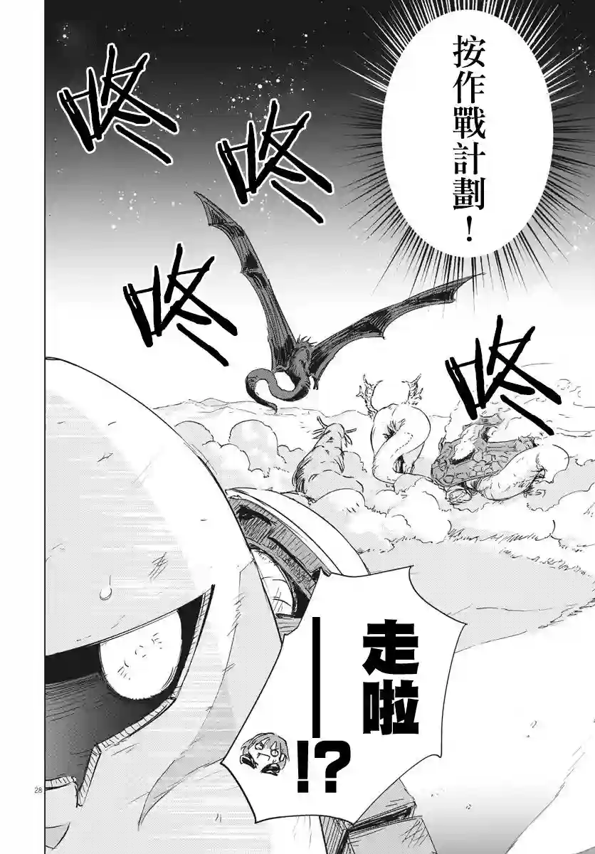 全球冻结第10话