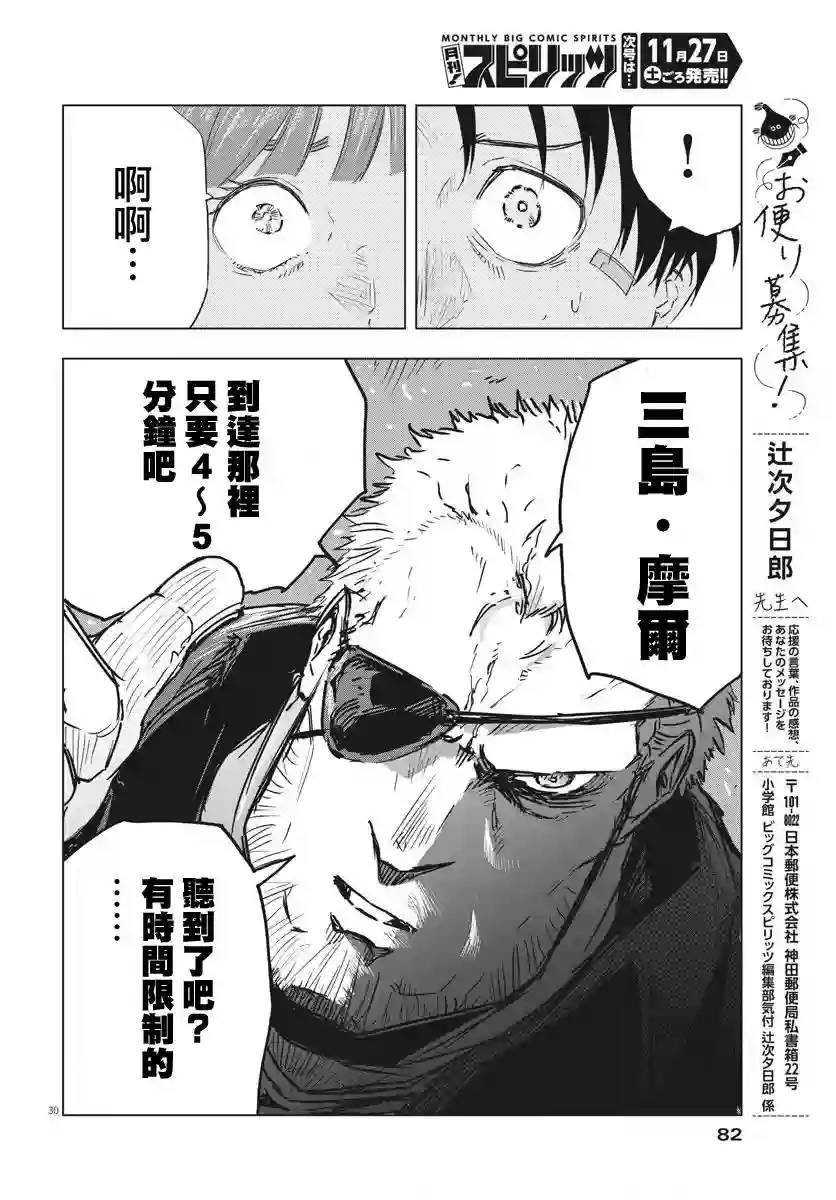 全球冻结第10话
