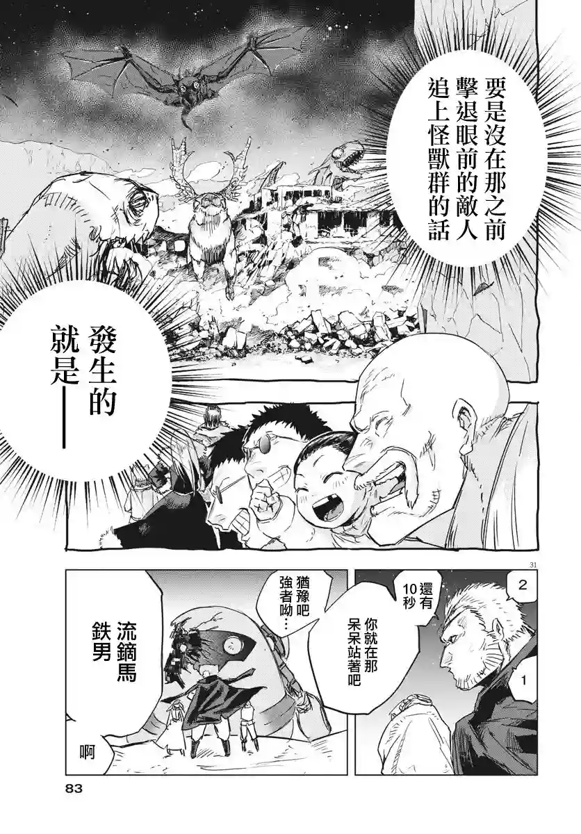全球冻结第10话