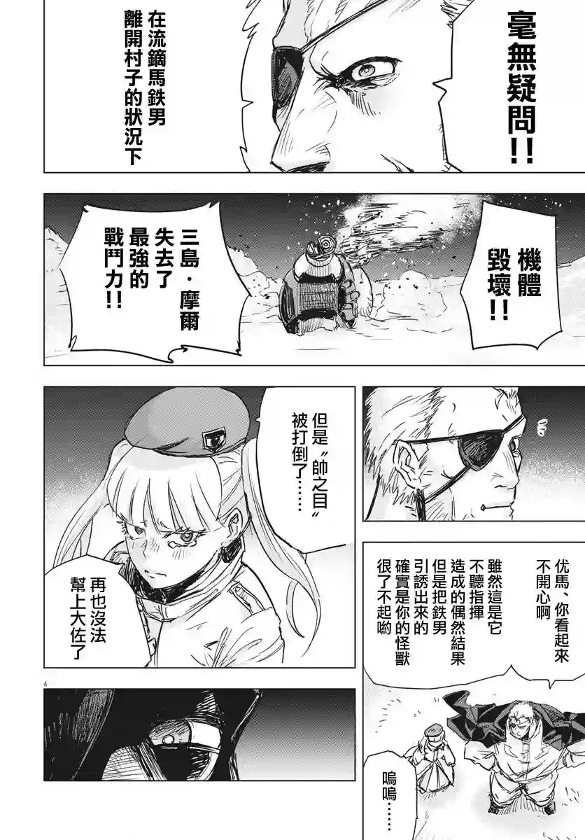 全球冻结第10话