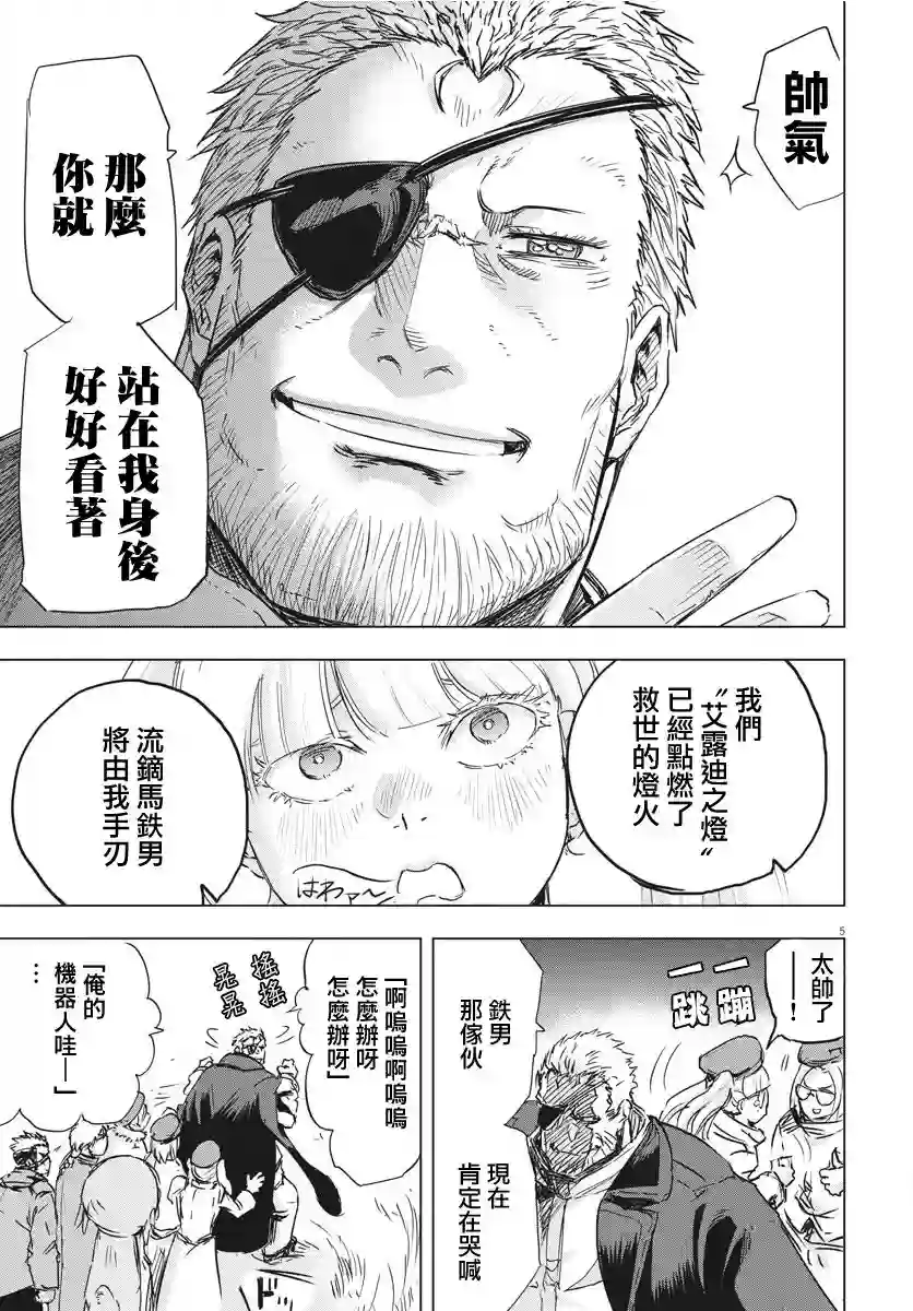 全球冻结第10话