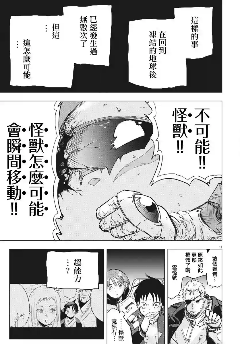 全球冻结第10话