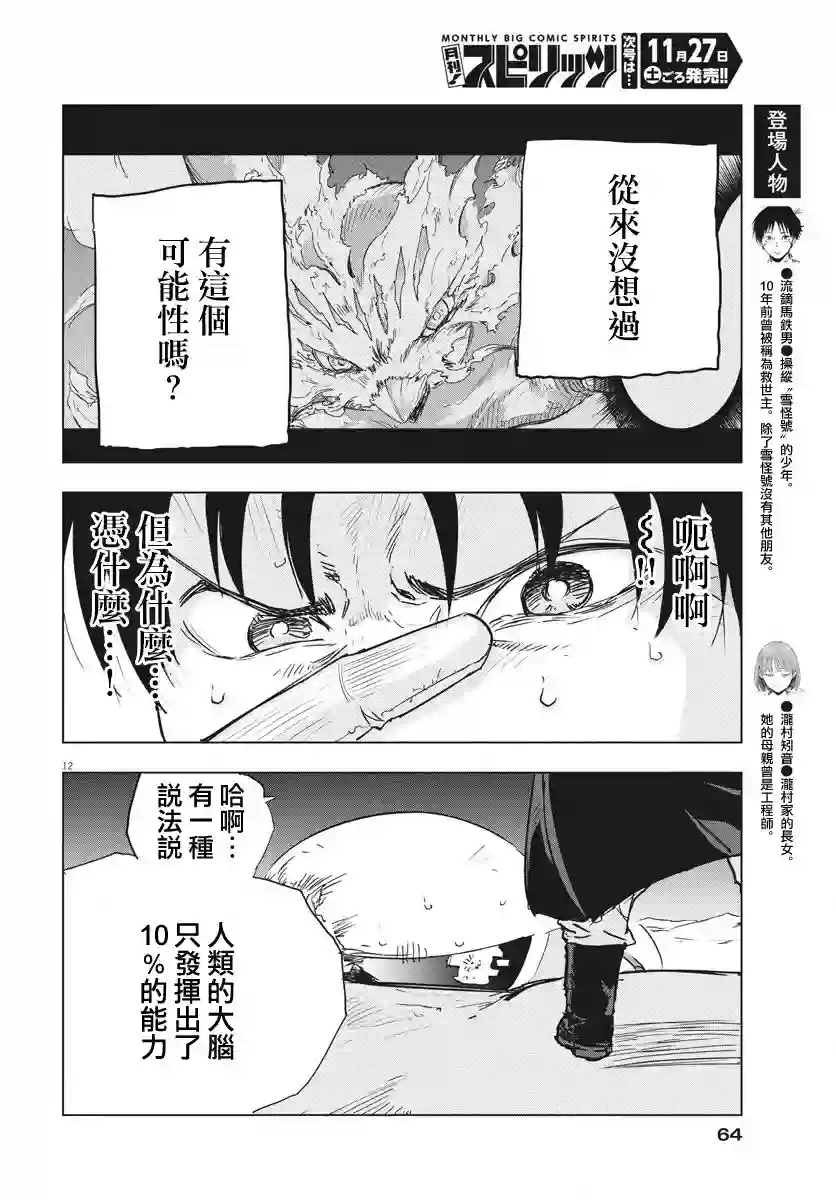全球冻结第10话
