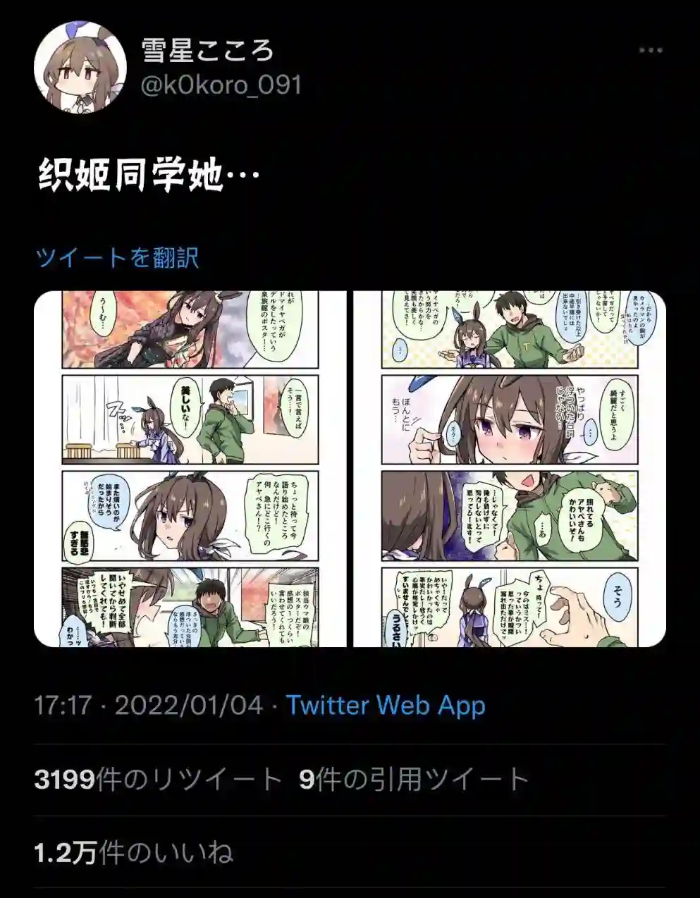 推特赛马娘同人织姬同学她…