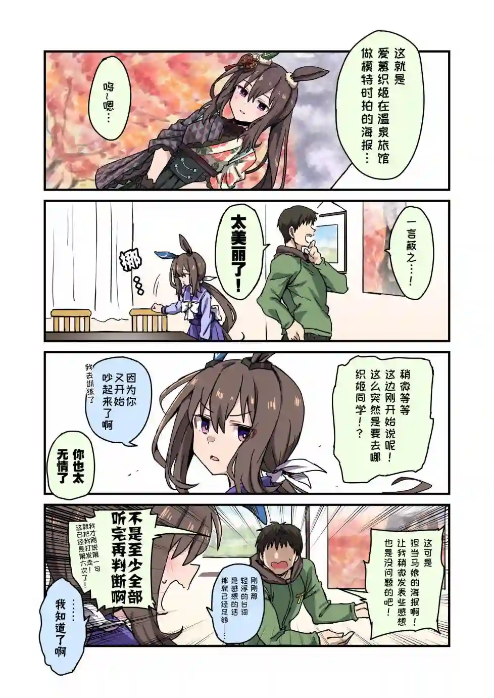 推特赛马娘同人织姬同学她…
