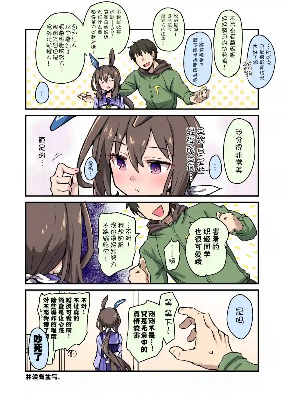 推特赛马娘同人织姬同学她…