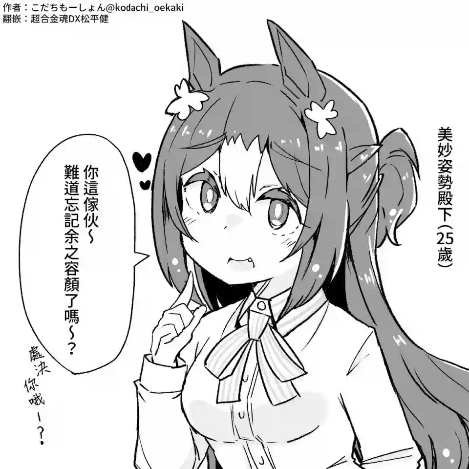 推特赛马娘同人数年后与美妙姿势再次相会