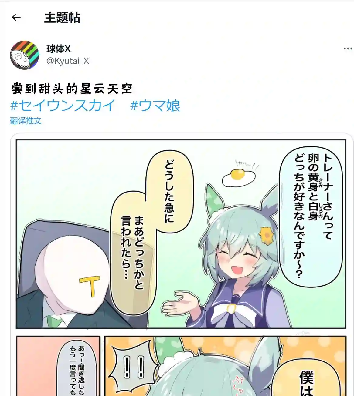 推特赛马娘同人尝到甜头的sky
