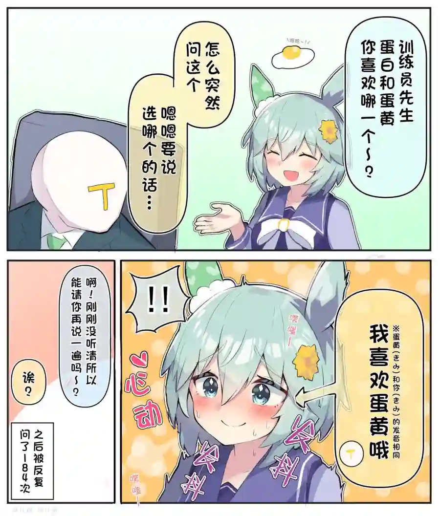 推特赛马娘同人尝到甜头的sky
