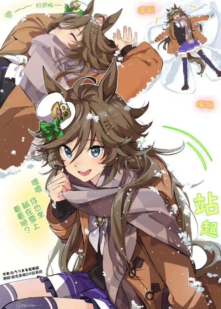 推特赛马娘同人落雪積雪真白雪