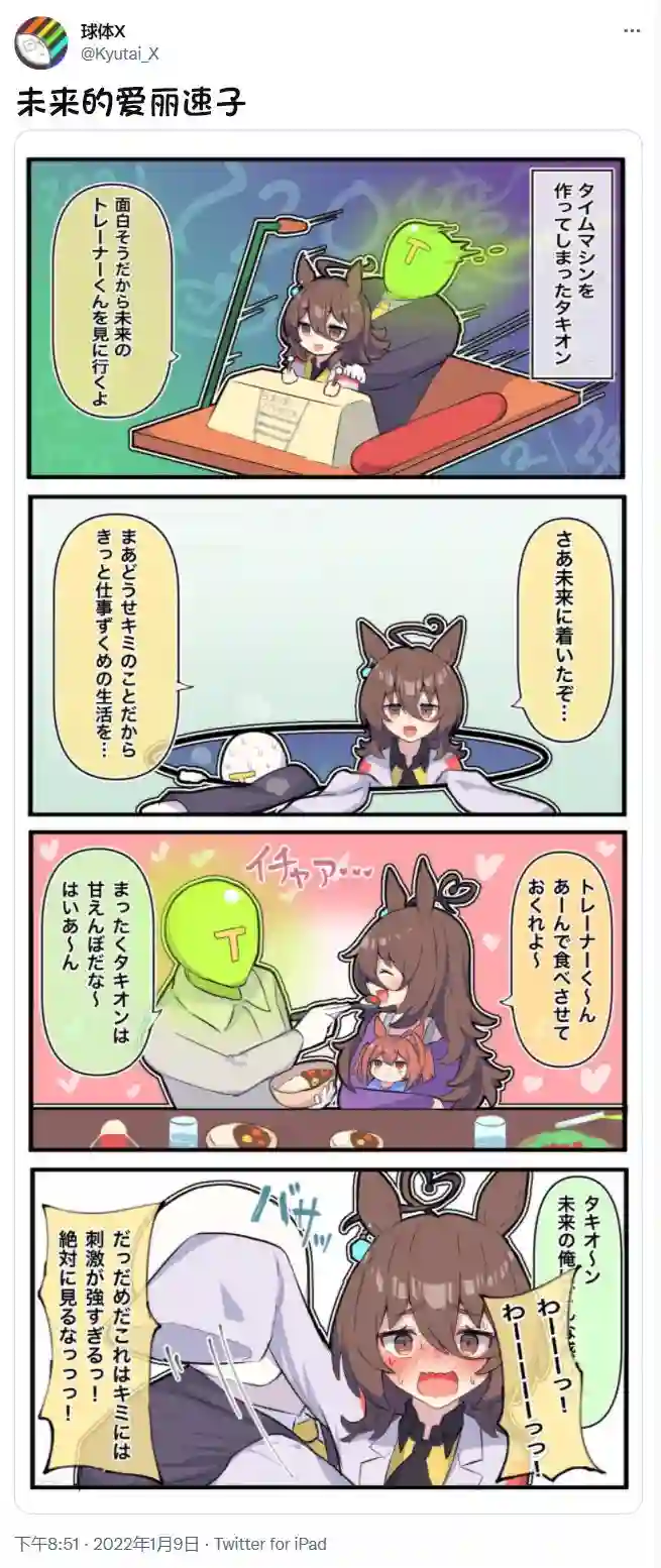 推特赛马娘同人未来的爱丽速子