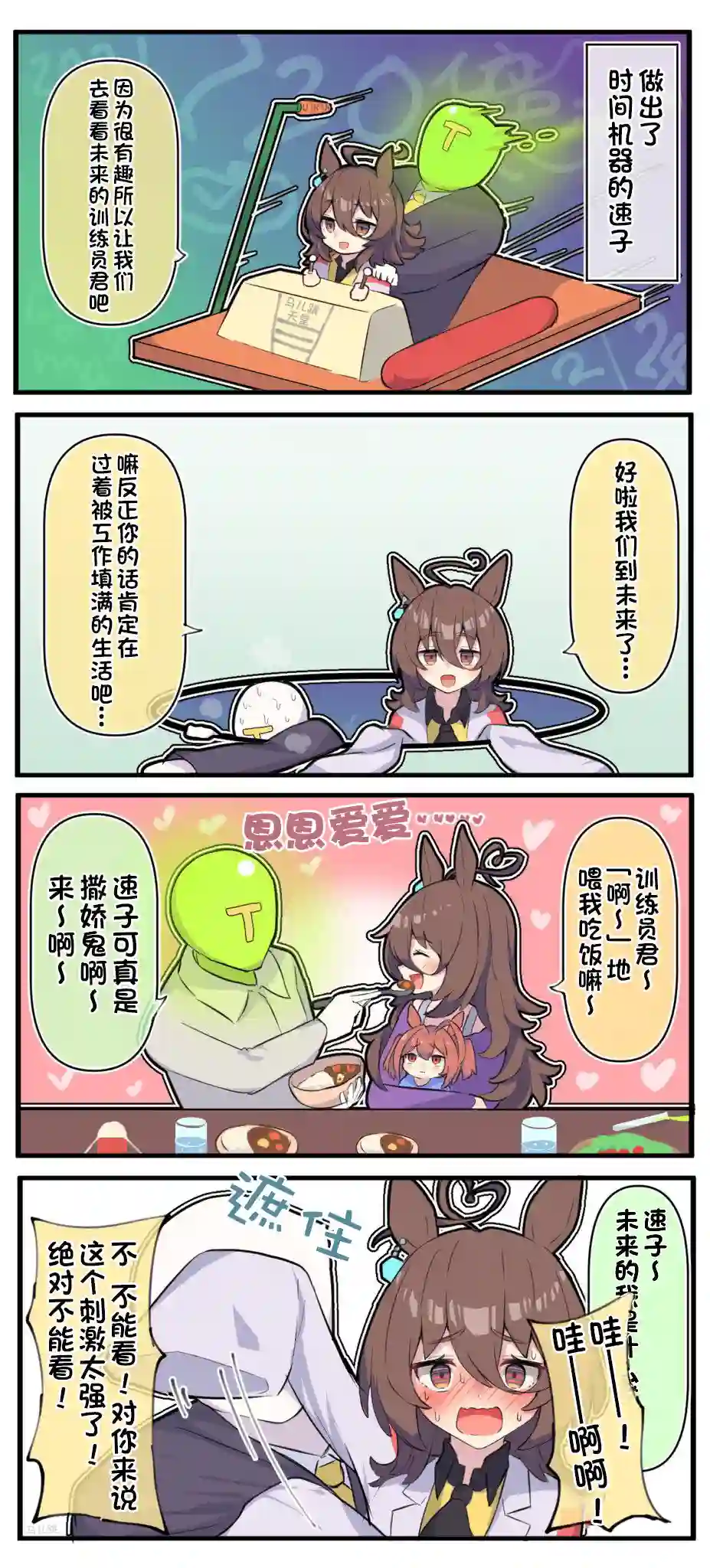 推特赛马娘同人未来的爱丽速子