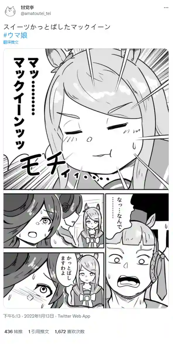 推特赛马娘同人胖球麦昆