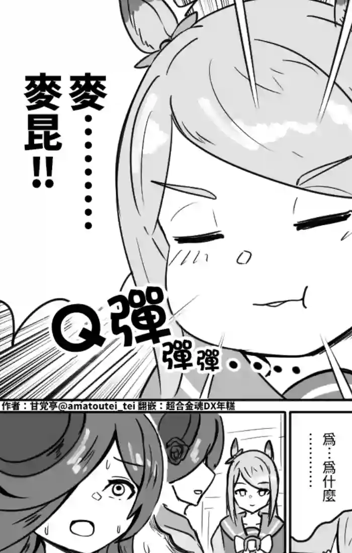 推特赛马娘同人胖球麦昆