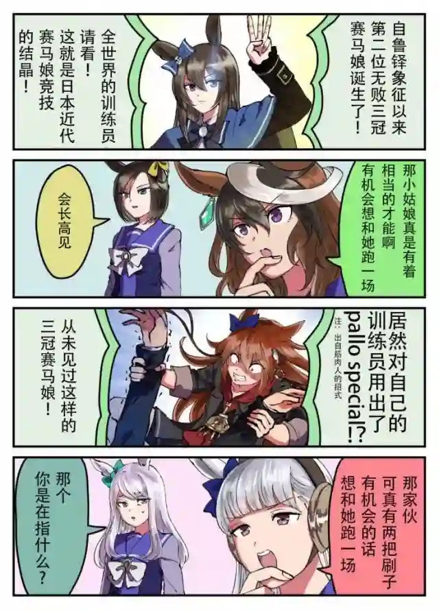推特赛马娘同人ゆまゆま的黄金巨匠系列