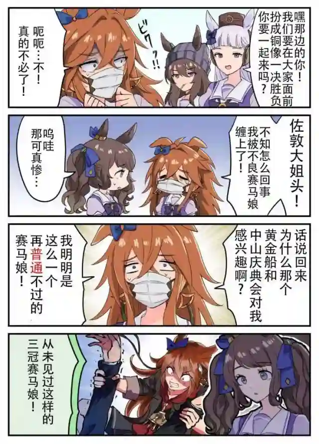 推特赛马娘同人ゆまゆま的黄金巨匠系列
