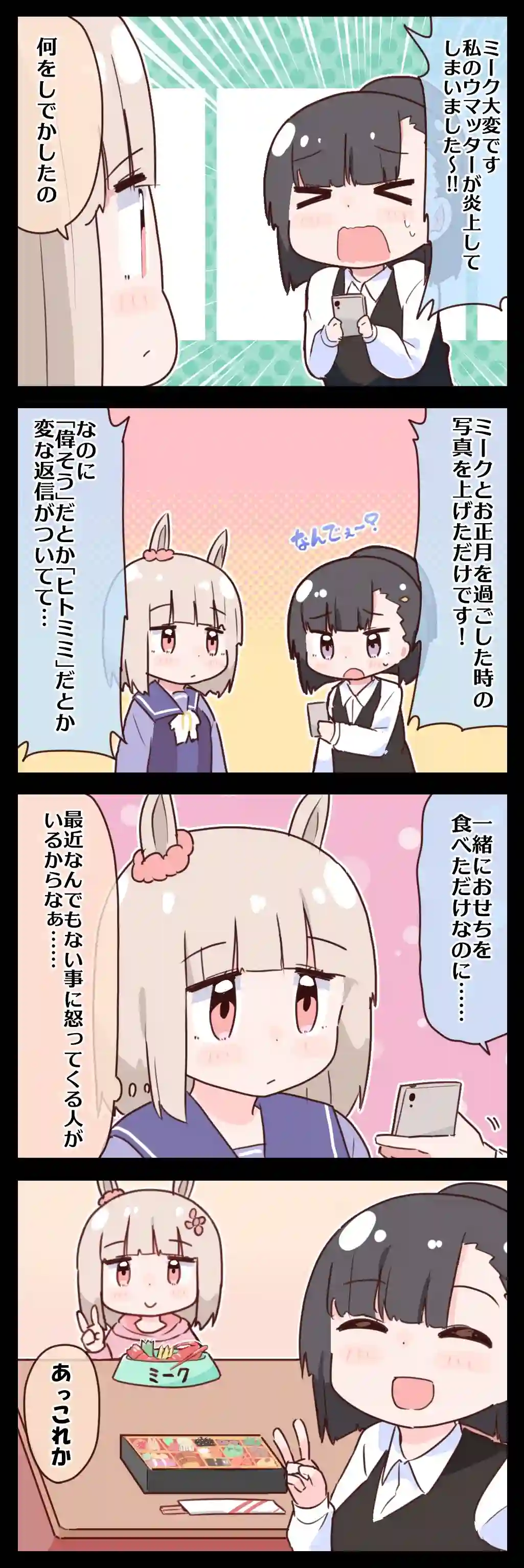 推特赛马娘同人快乐温顺与Umatter